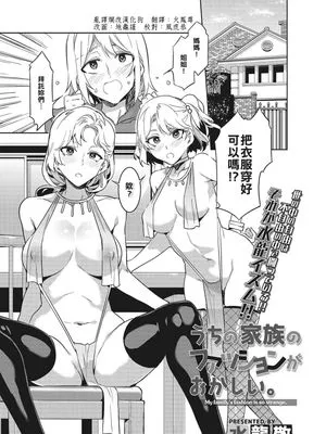 うちの家族のファッションがおかしい。 (コミックメガストアα 2017年9月号)