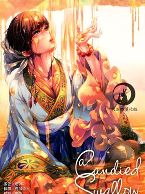 [鬼燈的冷徹][鬼灯×白澤]a candied swallow