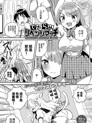 でたらめリベンジマッチ (COMIC アンスリウム 2019年1月号)