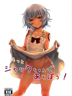 もっとジャックちゃんであそぼう! (Fate/Grand Order)