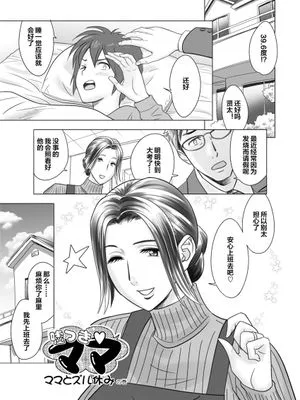 嘘つき ♥ ママ ママとズル休みの巻 (ラッキーアースライブラリー総集編) [中国翻訳]