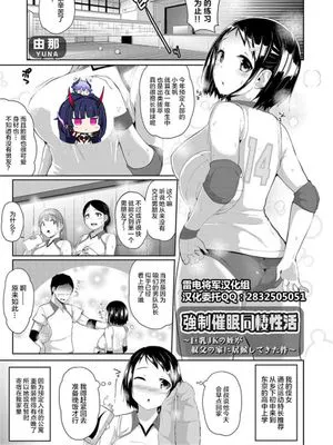 強制催眠同棲性活 ～巨乳JKの姪が叔父の家に居候してきた件～[中国翻訳]