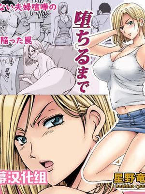 元ヤン妻が堕ちるまで [中国翻訳]