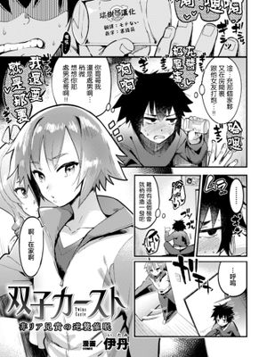 双子カースト~非リア兄貴の逆襲催眠~