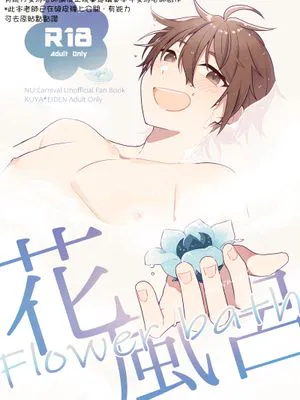 花風呂/花瓣浴