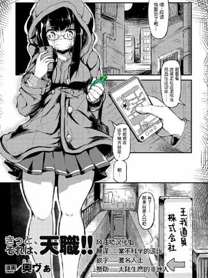 きっと、それは、天職!