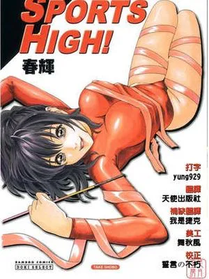 SPORTS HIGH!