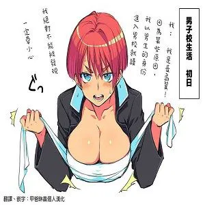 学ラン男装娘の学生生活