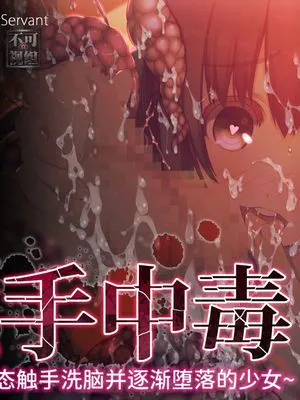 触手中毒 ～変態触手に快楽洗脳されて狂気に堕ちてゆく少女～ [中国翻訳]