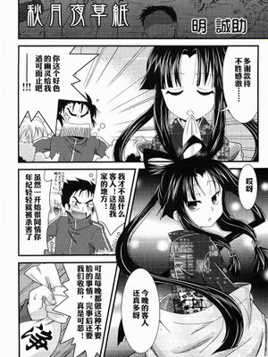 秋月夜草紙 (えろ☆しょた14 好感×交感×男の子)