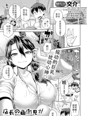 店長の面倒見が良すぎる件 (COMIC アンスリウム 2025年6月号)