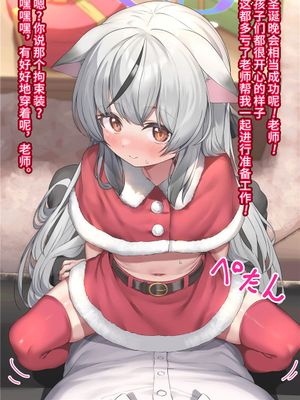 ココナちゃんとクリスマスプレゼント (ブルーアーカイブ) [中国翻訳]
