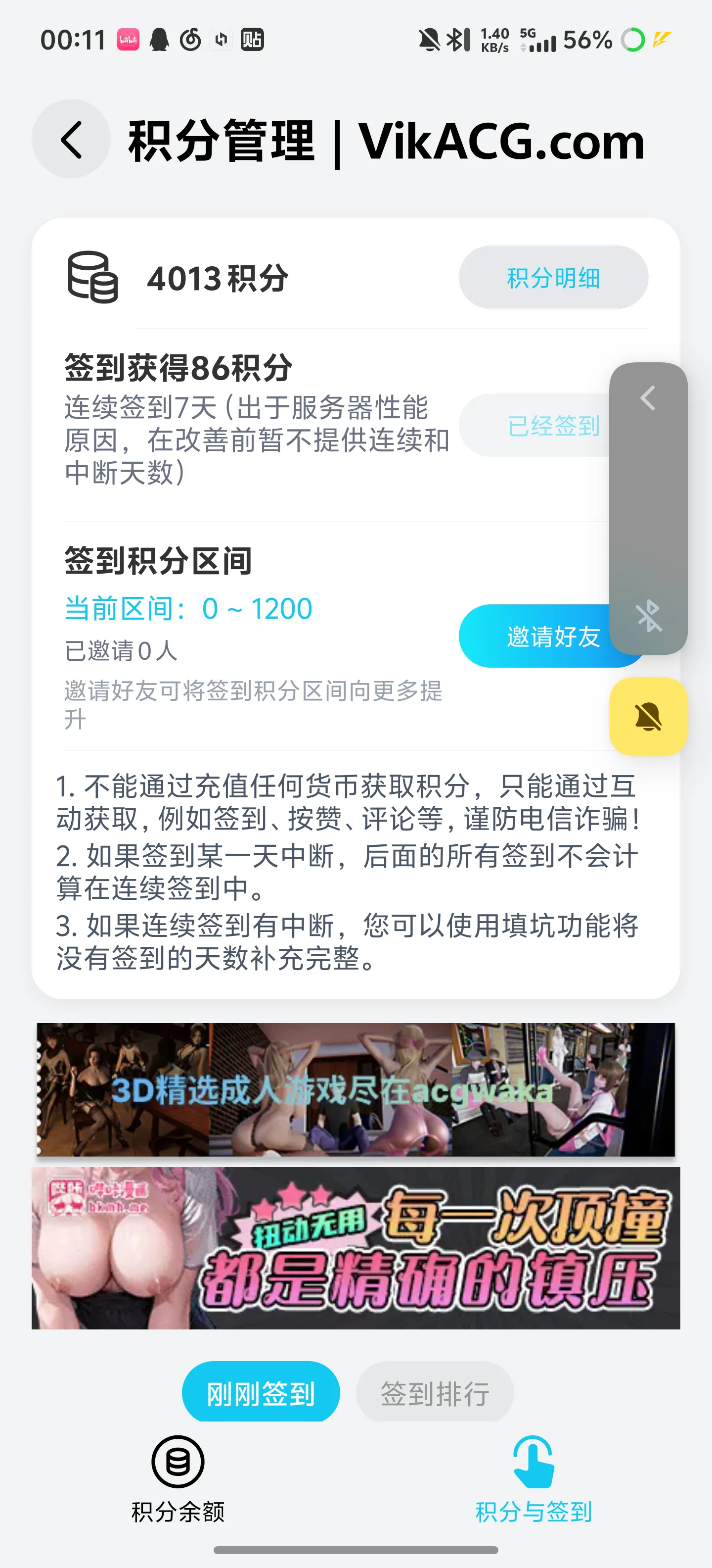 我将记录我每天的签到积分看看究竟有多低(ノДT)[emoji_ofter_despair]...