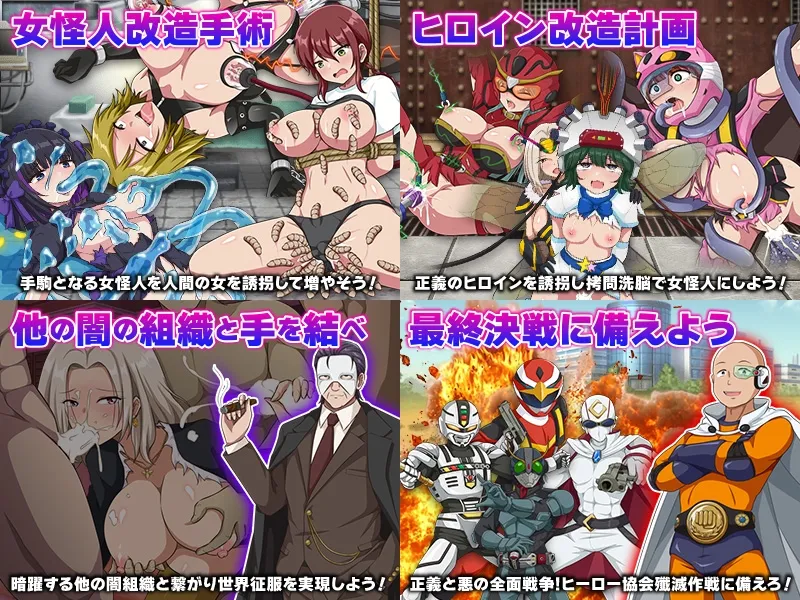 【汉化RPG】怪人協会 世界征服シミュレーター