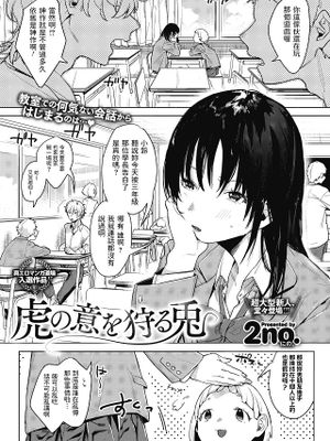 虎の意を狩る兎 (コミックホットミルク 2020年8月号)