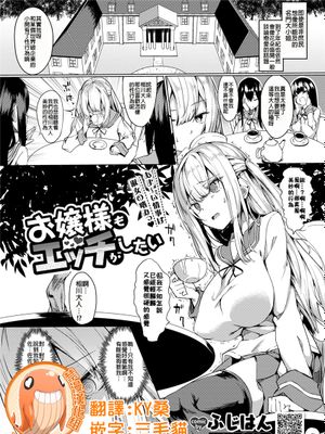 お嬢様もエッチがしたい (COMIC BAVEL 2019年10月号) [中国翻訳] [DL版]
