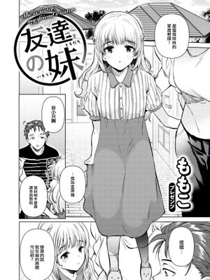 友達の妹 (COMIC 快楽天 2023年9月号)