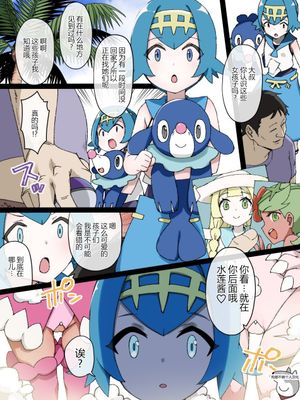 スレイブボール洗脳～スイレン&アシマリ編～ (ポケットモンスター サン・ムーン) [中国翻訳]