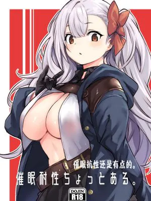 催眠耐性ちょっとある。