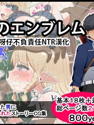 絆のエンブレム