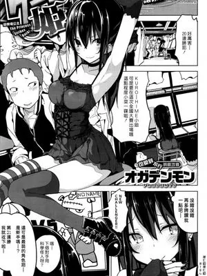 ゲーセンの姫 (COMIC 快楽天 2016年12月号)