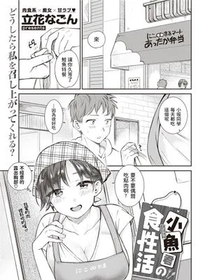 小魚くんの食性活 (COMIC 快楽天ビースト 2021年7月号) [中国翻訳] [DL版]