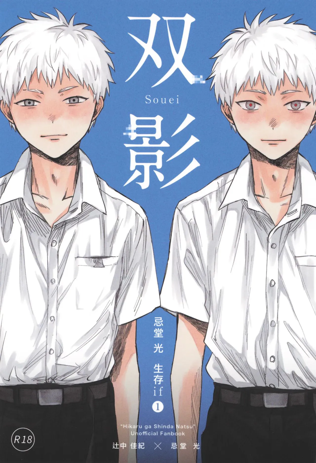【纪光】双影 (光が死んだ夏)[中国翻译]