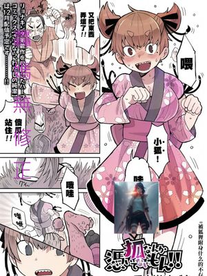 被狐狸附身什麼的不存在呀!!狐なんか憑いてないもん!! 無修正版