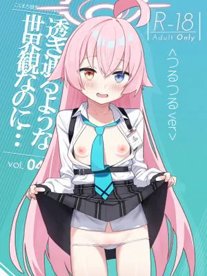 透き通るような世界観なのに… (ブルーアーカイブ)