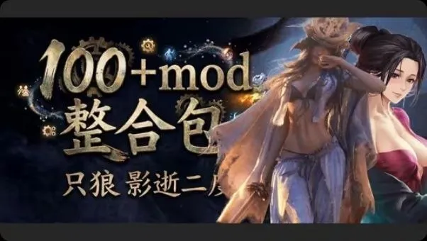 《只狼:影逝二度》2026年度Mod整合版 含本体17G 影月剑魂一键安装 解压即玩