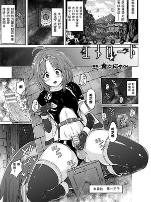 魔胎世紀エメロード [中国翻訳]
