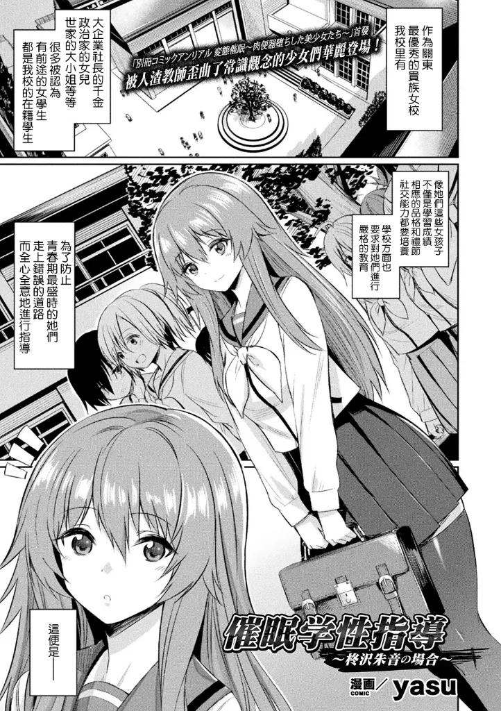 催眠学性指導~柊沢朱音の場合~