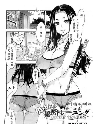 [ありすの宝箱 (水龍敬)] 奥さんの秘密トレーニング[特殊兴趣研讨会汉化]