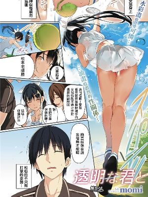 透明な君と (COMIC失楽天 2017年6月号)
