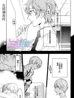 花開爛漫時