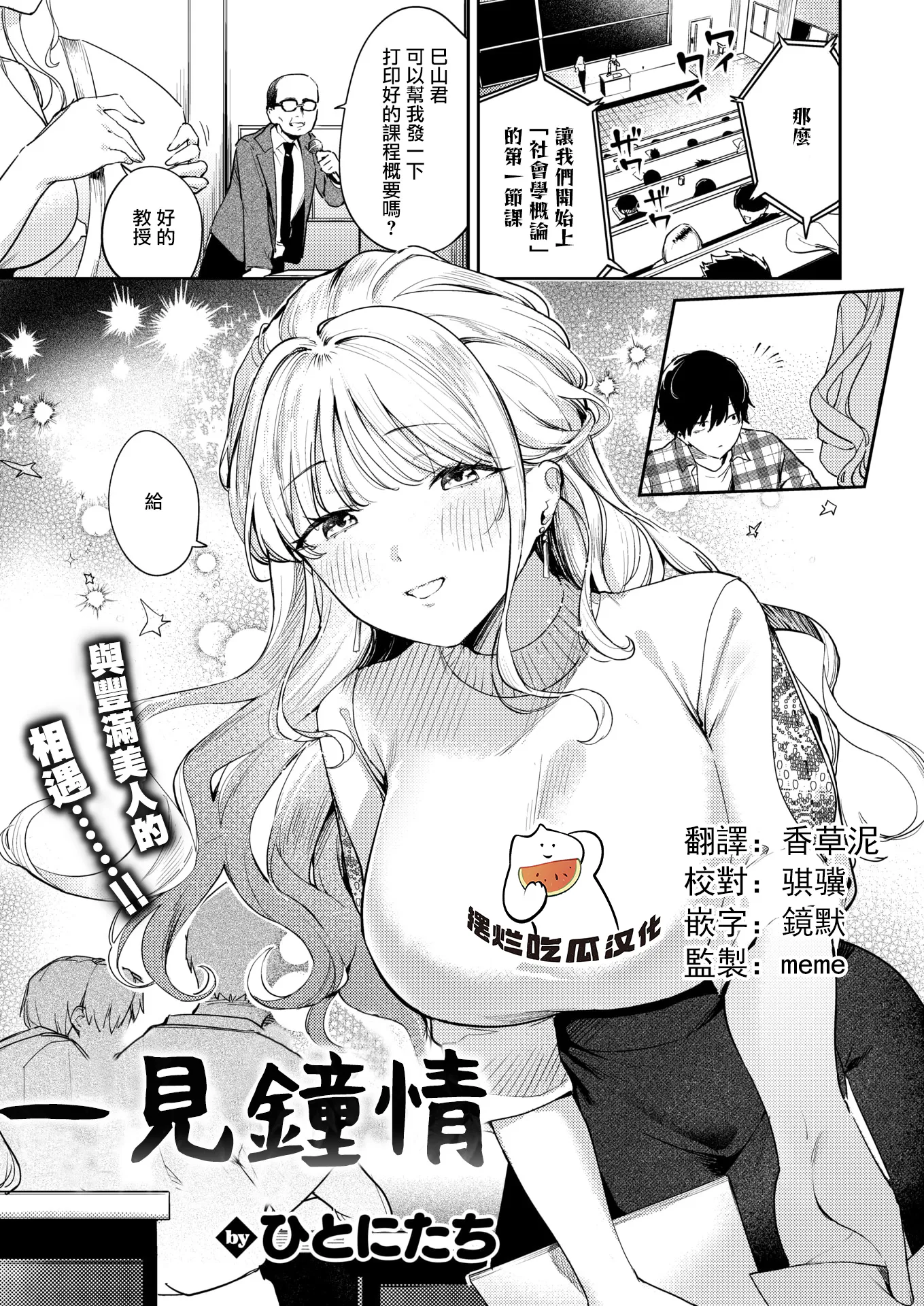 ヒトメボレ（COMIC 失楽天 2025年9月号 ）