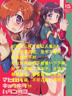 (COMIC1☆14)  マヒルハキョウキヲハランダコ (少女☆歌劇 レヴュースタァライト) [中国翻訳]