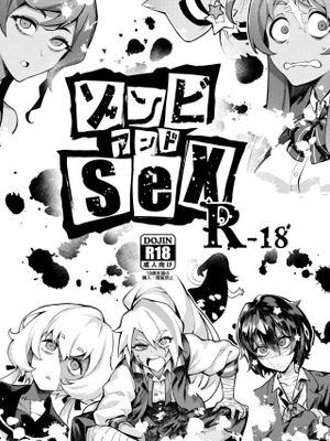 ゾンビアンドSEX