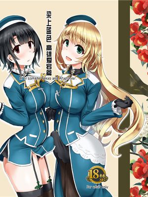 藍に染めて～高雄愛宕編～ (艦隊これくしょん -艦これ-) [中国翻訳] [DL版]
