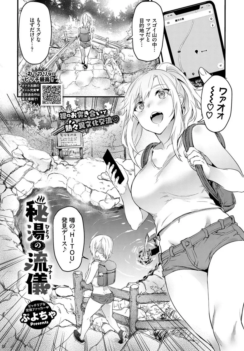 秘湯の流儀 (COMIC BAVEL 2019年10月号)