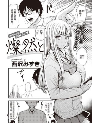 燦然と (WEEKLY快楽天 2023 No.14)
