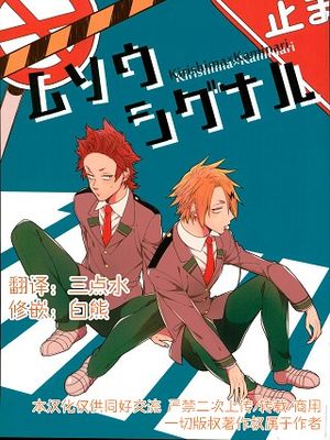 【切上】ムソウシグナル