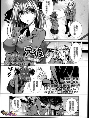 兄彼 ～あにかれ～ (コミックマショウ 2014年02月号)