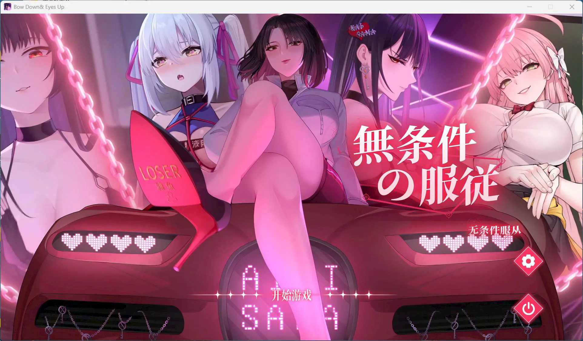 【SLG/中文/全动态/全CV/ASMR】无条件服从 官方中文版【新作