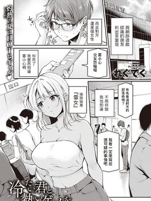 冷たい君と熱いゲームを (COMIC 快楽天ビースト 2023年10月号)