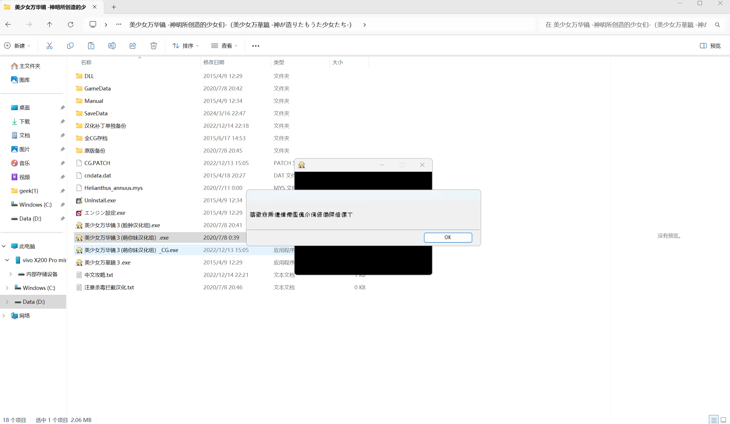 有大佬知道这个吗，游戏启动不了显示乱码，防火墙，杀毒拦截我都调试了也不可以，转区我也试过了也不行，麻烦请教各位[emoji_of