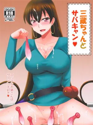 (C95)  三蔵ちゃんとサバキャン