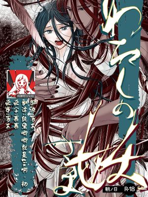 わたしの妖さま