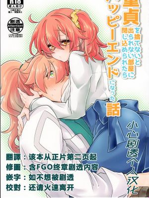 童貞を捨てないと出られない部屋に閉じ込められたハッピーエンドになった話|被关在不丢掉处男之身就出不去的房间里最后迎来了幸福结局的故事