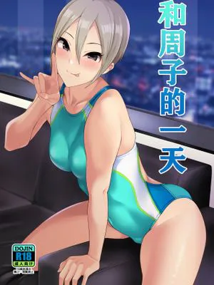 シューコと一日 (アイドルマスター シンデレラガールズ)